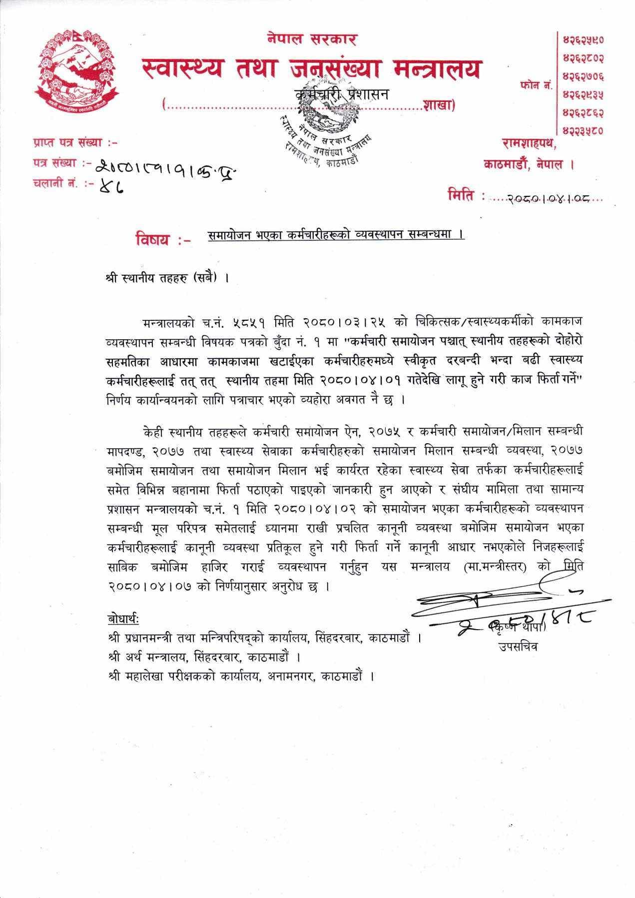 Samayojan latter1690199288.jpg